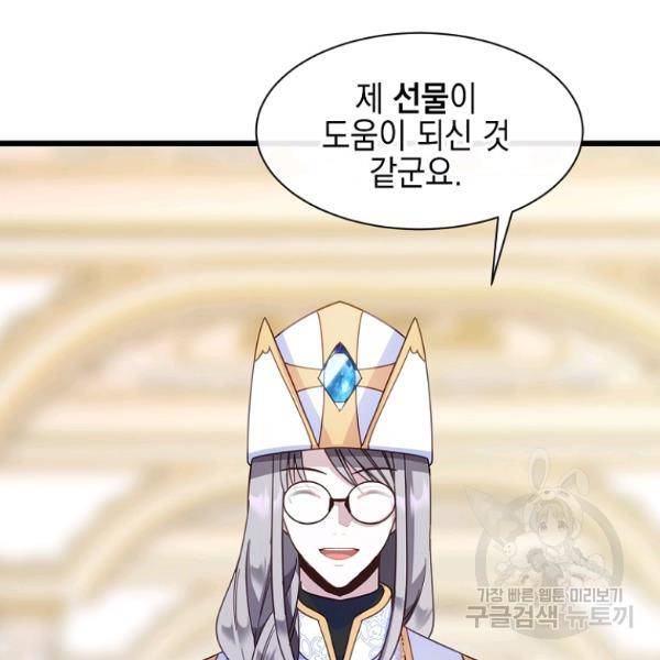 나오세요, 로미오 73화 21
