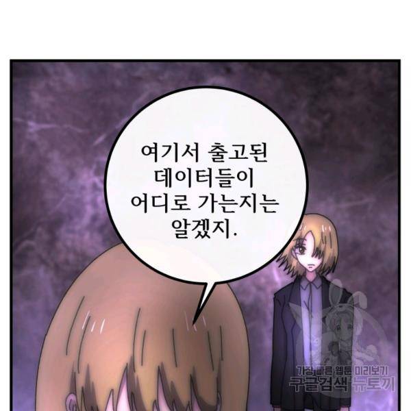 버그트레인 48화 3