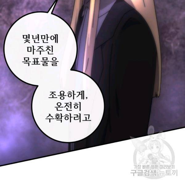 버그트레인 48화 6