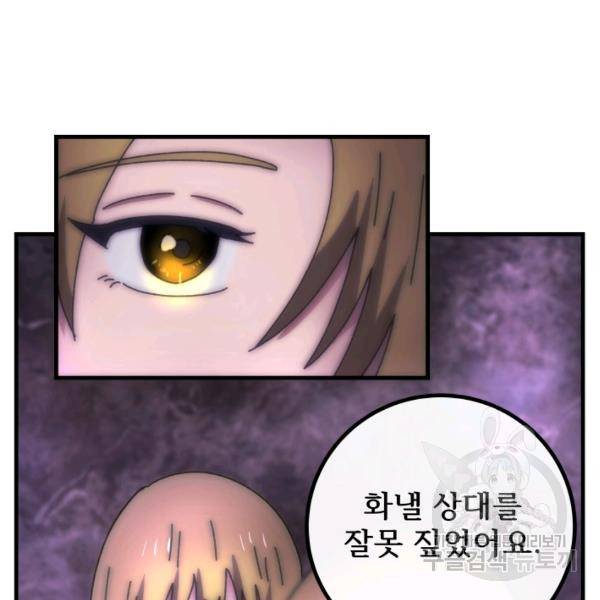 버그트레인 48화 22