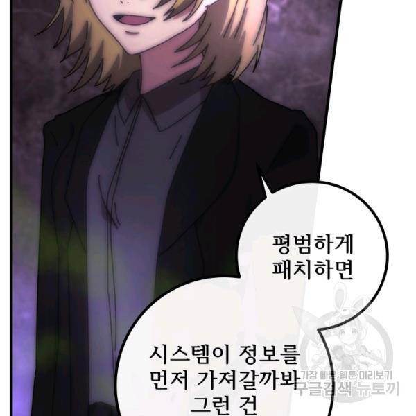 버그트레인 48화 25