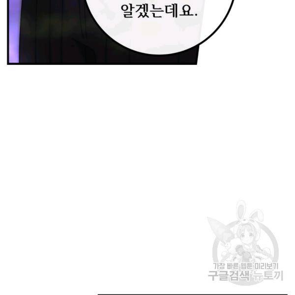 버그트레인 48화 26