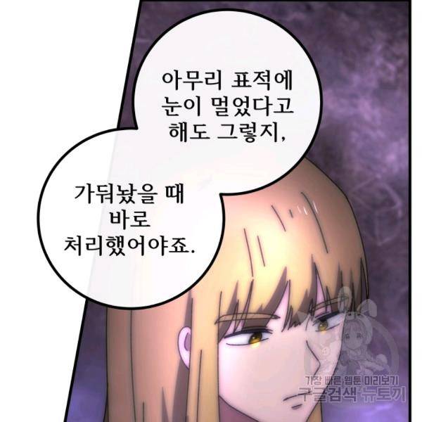 버그트레인 48화 27