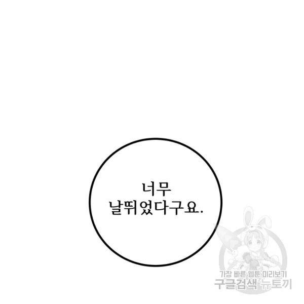 버그트레인 48화 29