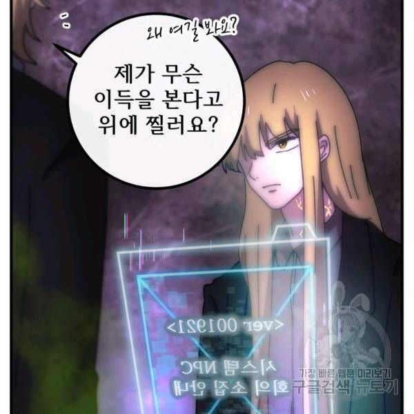 버그트레인 48화 36