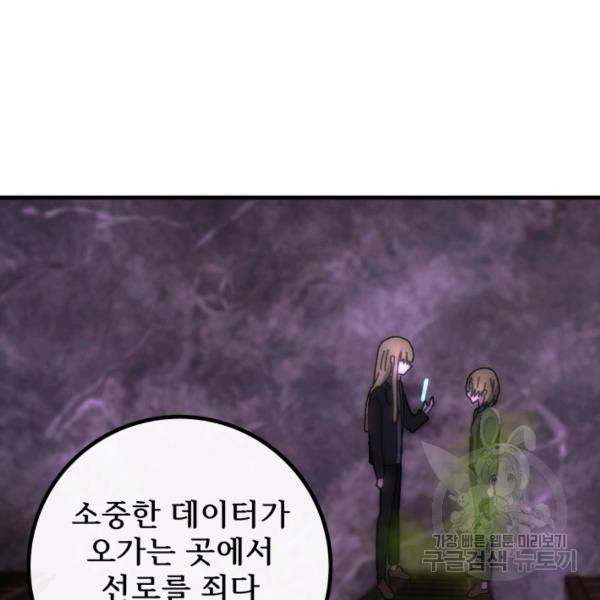 버그트레인 48화 38