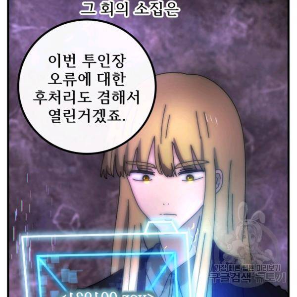 버그트레인 48화 41