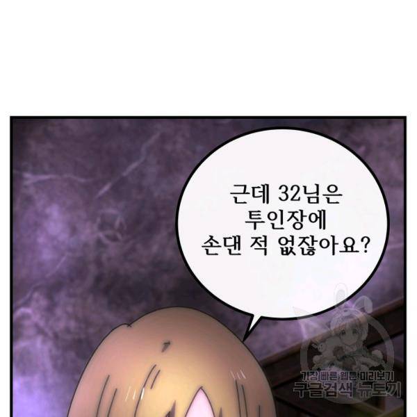 버그트레인 48화 43
