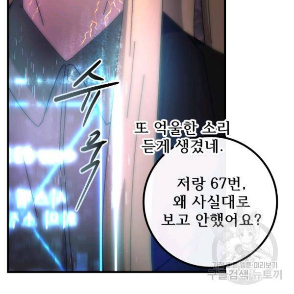 버그트레인 48화 46