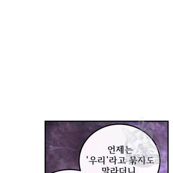 버그트레인 48화 47