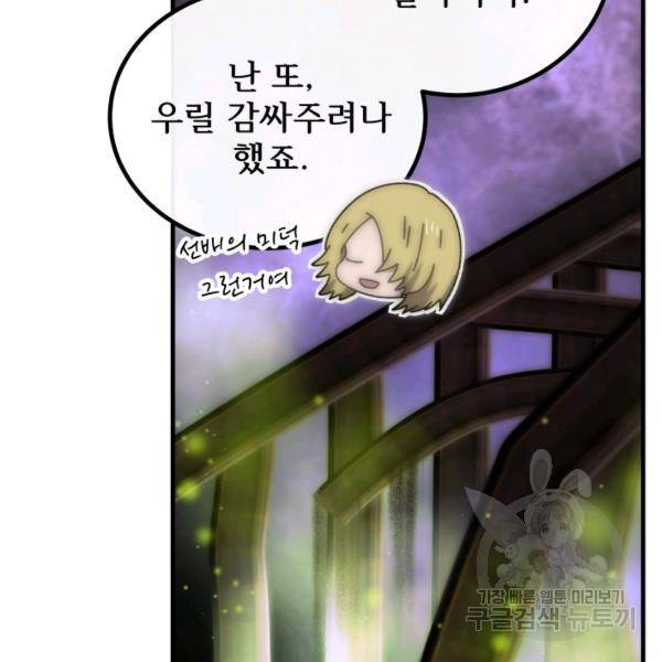 버그트레인 48화 48