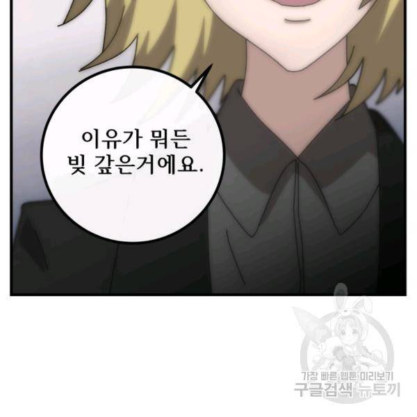 버그트레인 48화 51