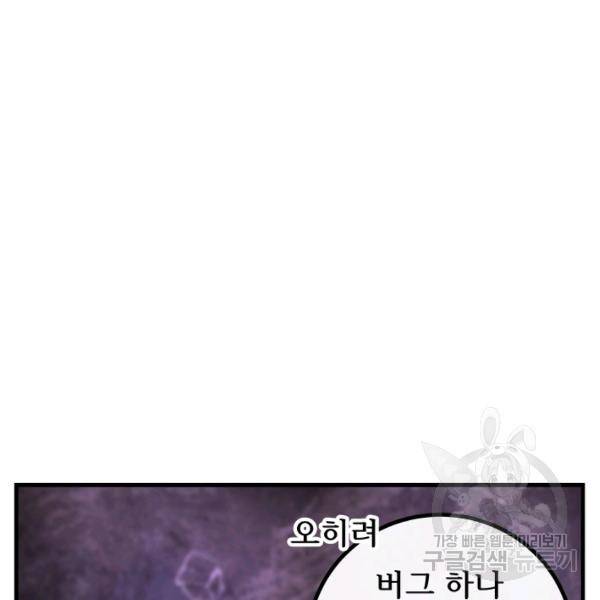버그트레인 48화 52