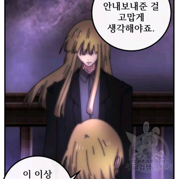 버그트레인 48화 53