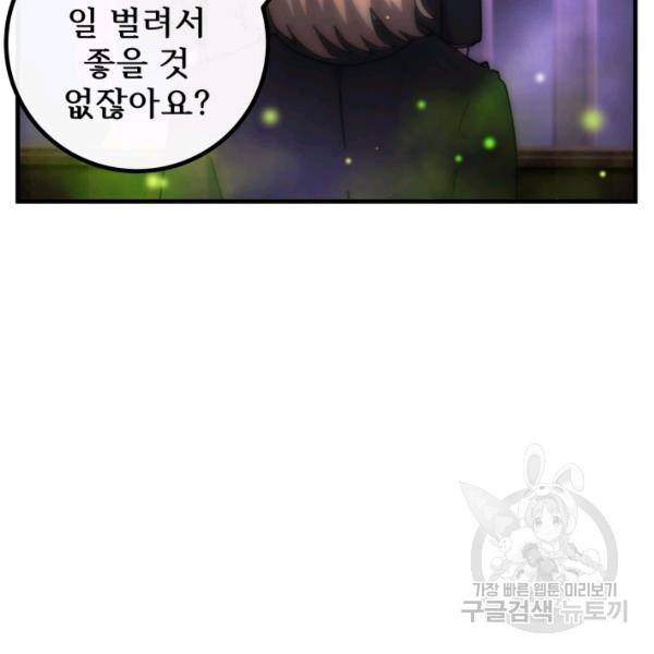버그트레인 48화 54