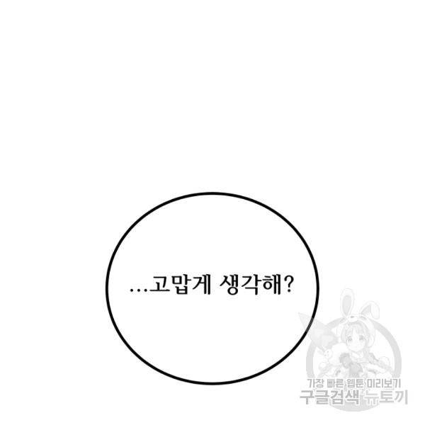 버그트레인 48화 55