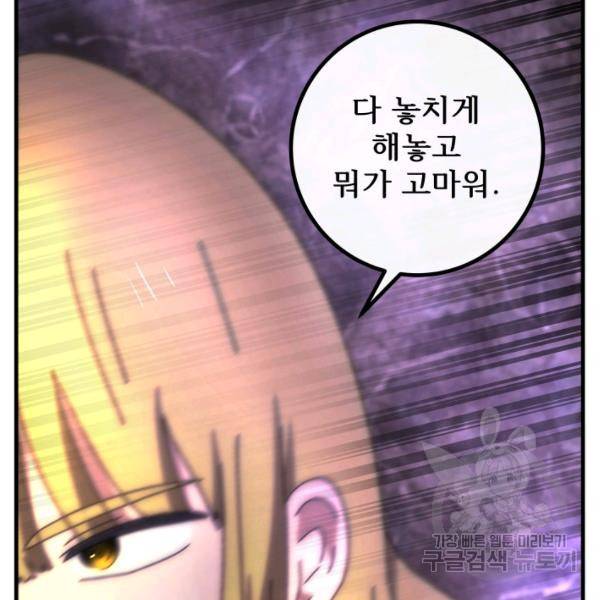 버그트레인 48화 57