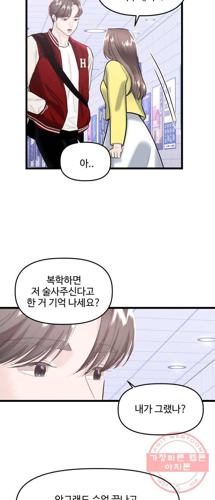 1을 줄게 19화 3