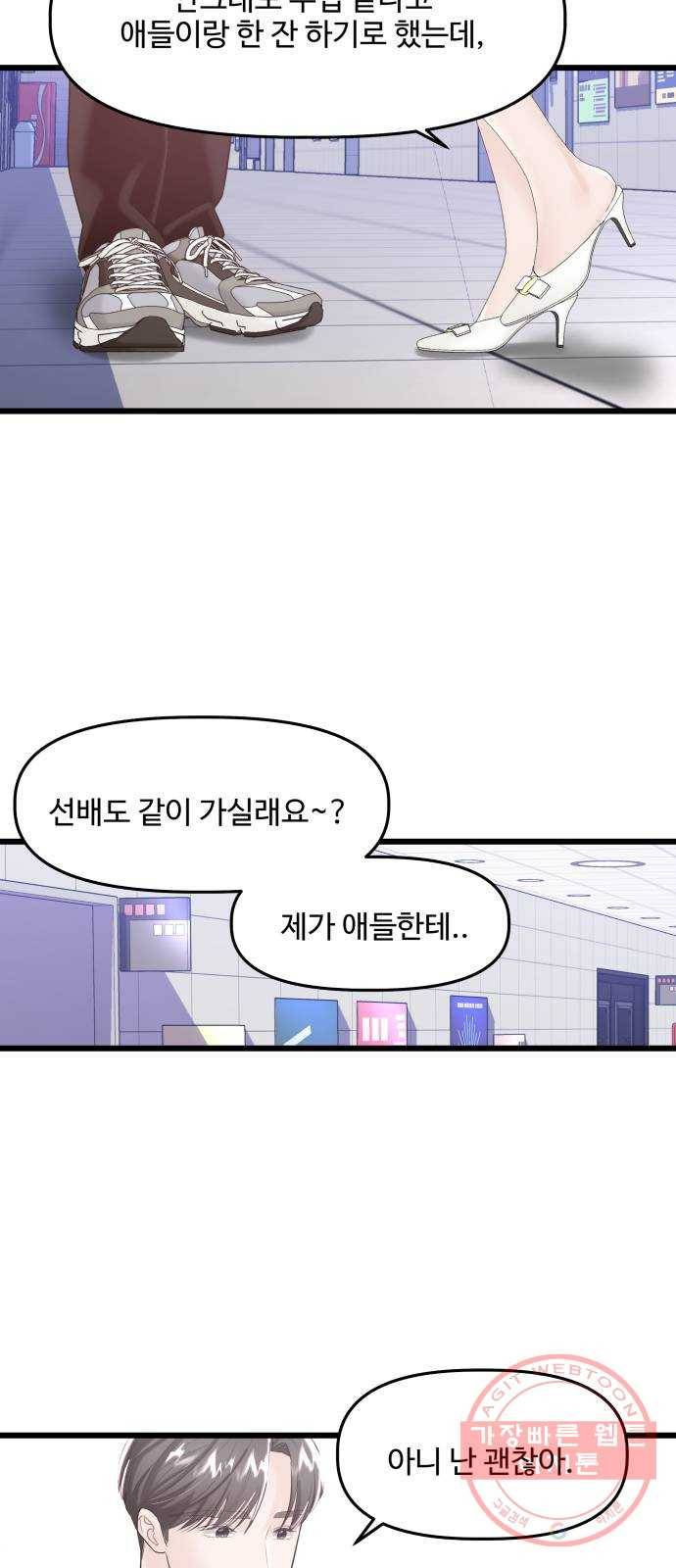 1을 줄게 19화 4