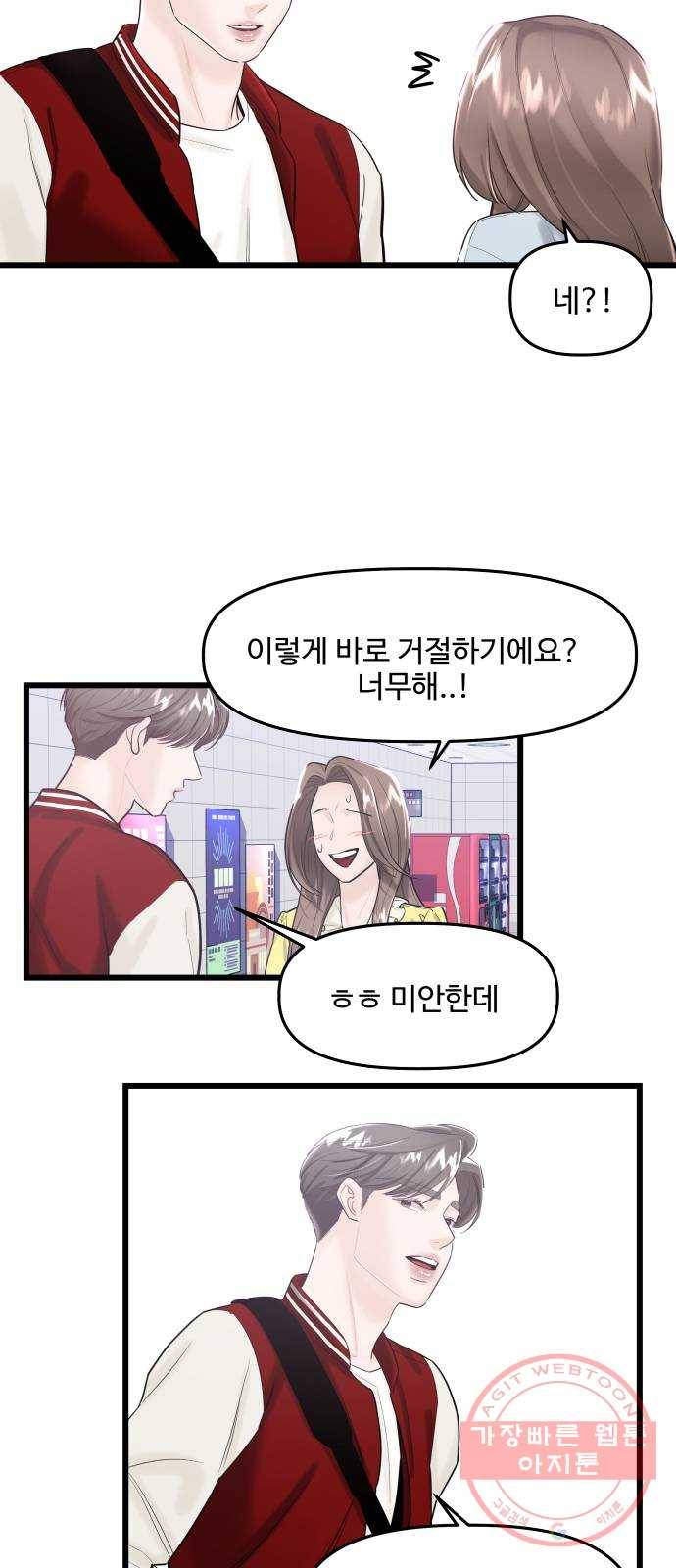1을 줄게 19화 5