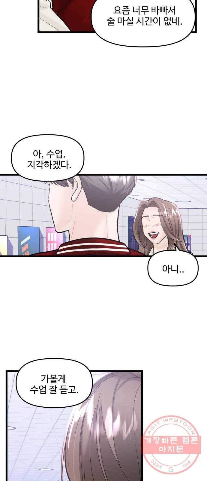 1을 줄게 19화 6