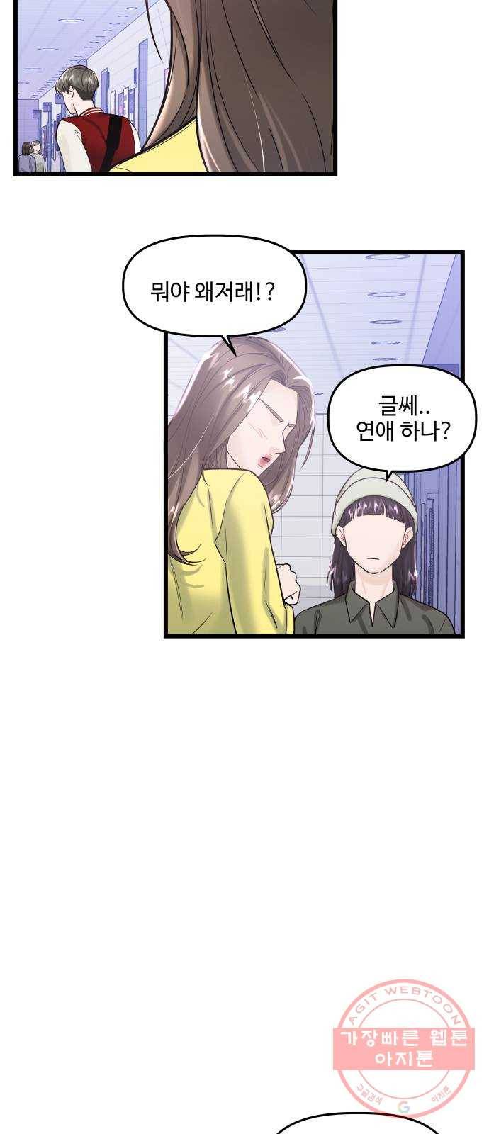1을 줄게 19화 7