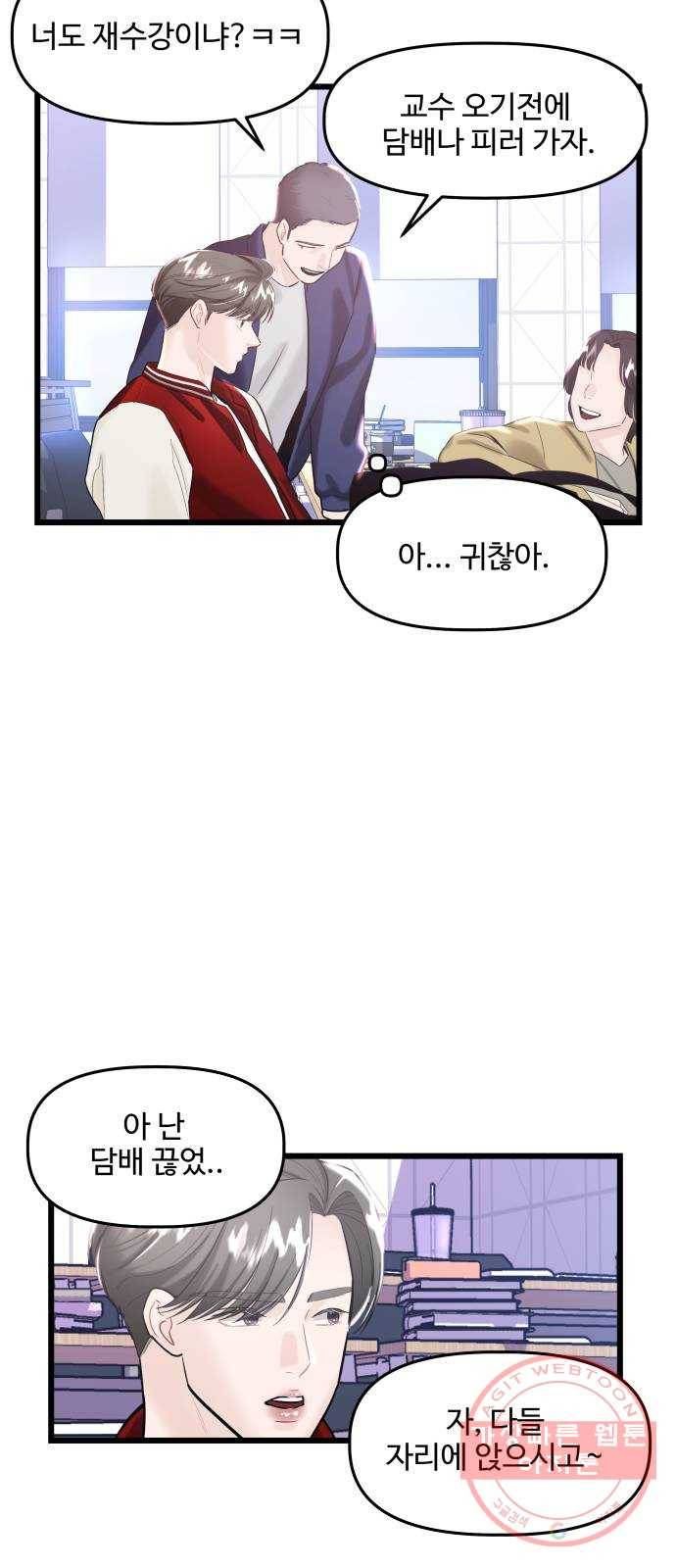 1을 줄게 19화 9