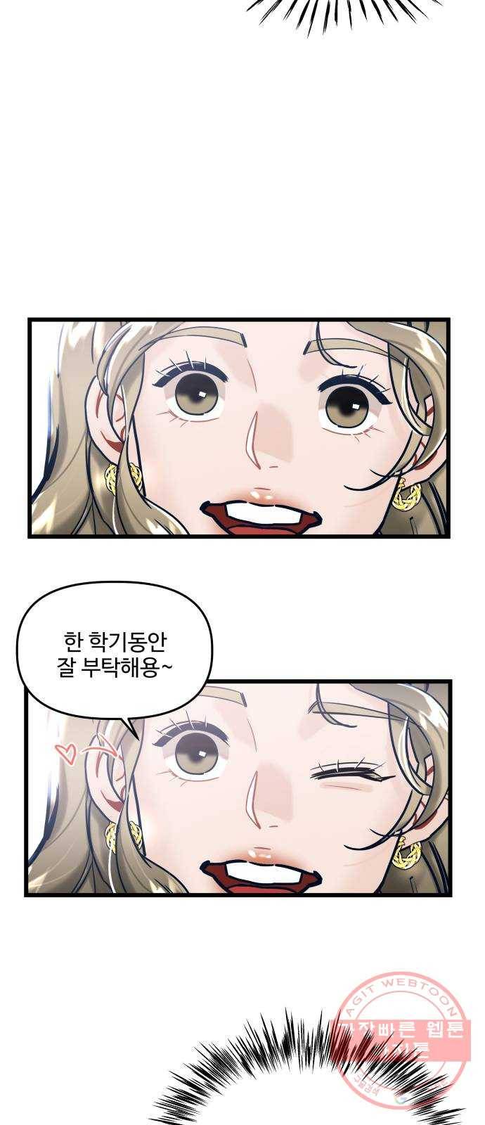 1을 줄게 19화 12