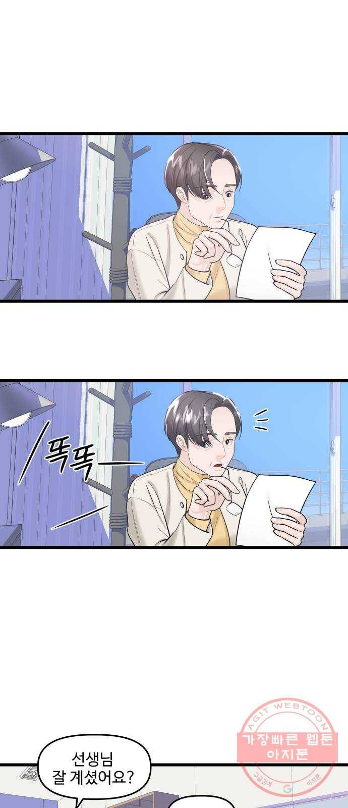 1을 줄게 19화 14