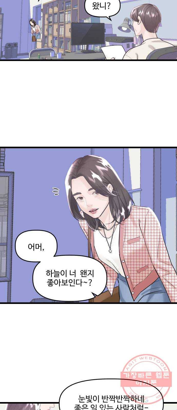 1을 줄게 19화 15