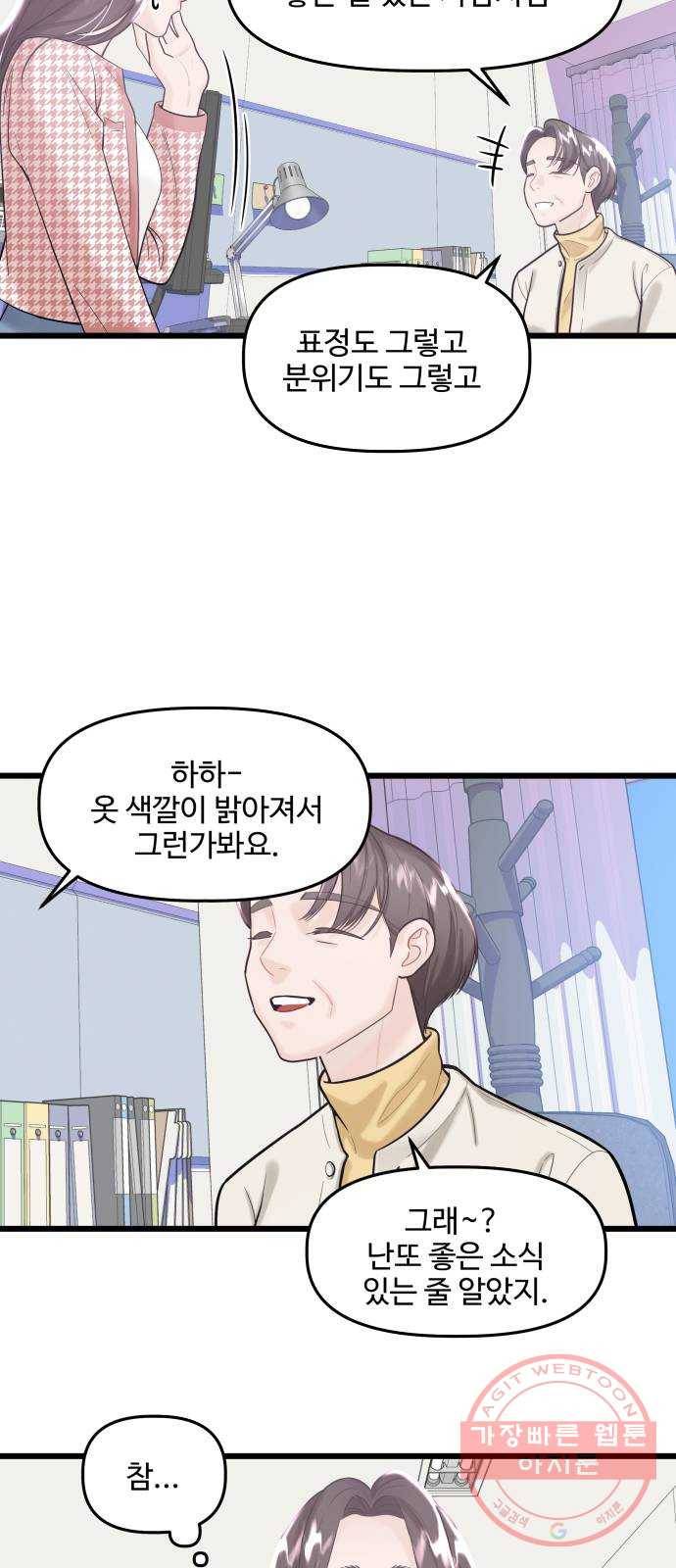1을 줄게 19화 16