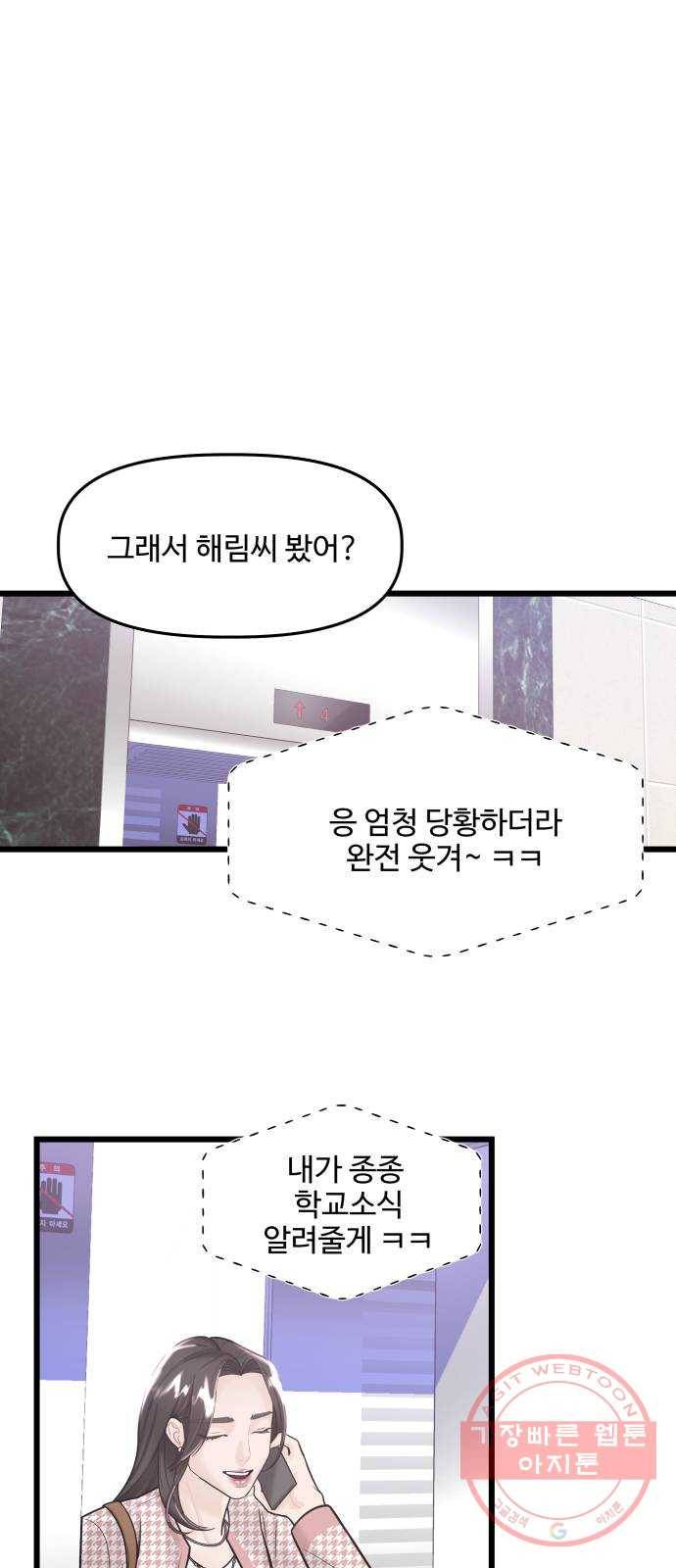 1을 줄게 19화 18