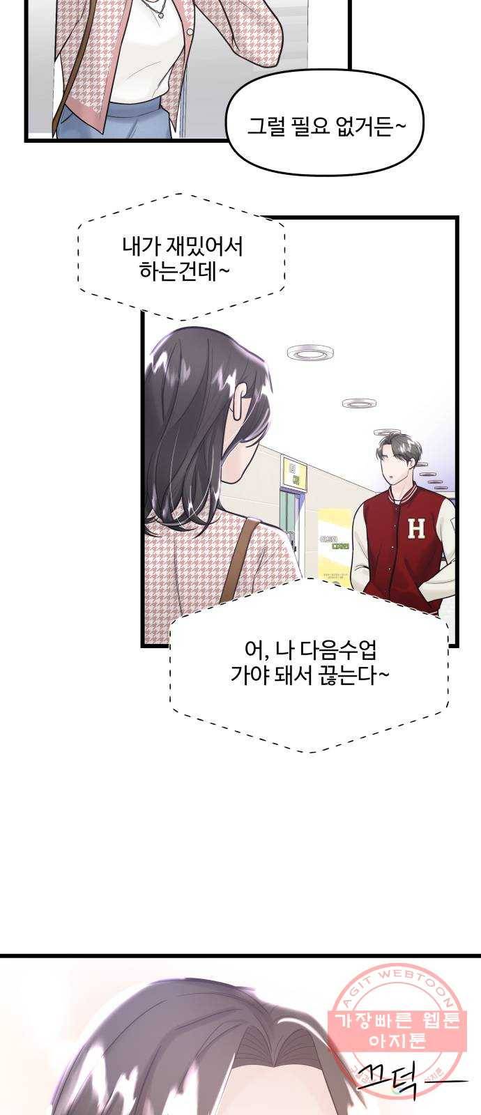 1을 줄게 19화 19