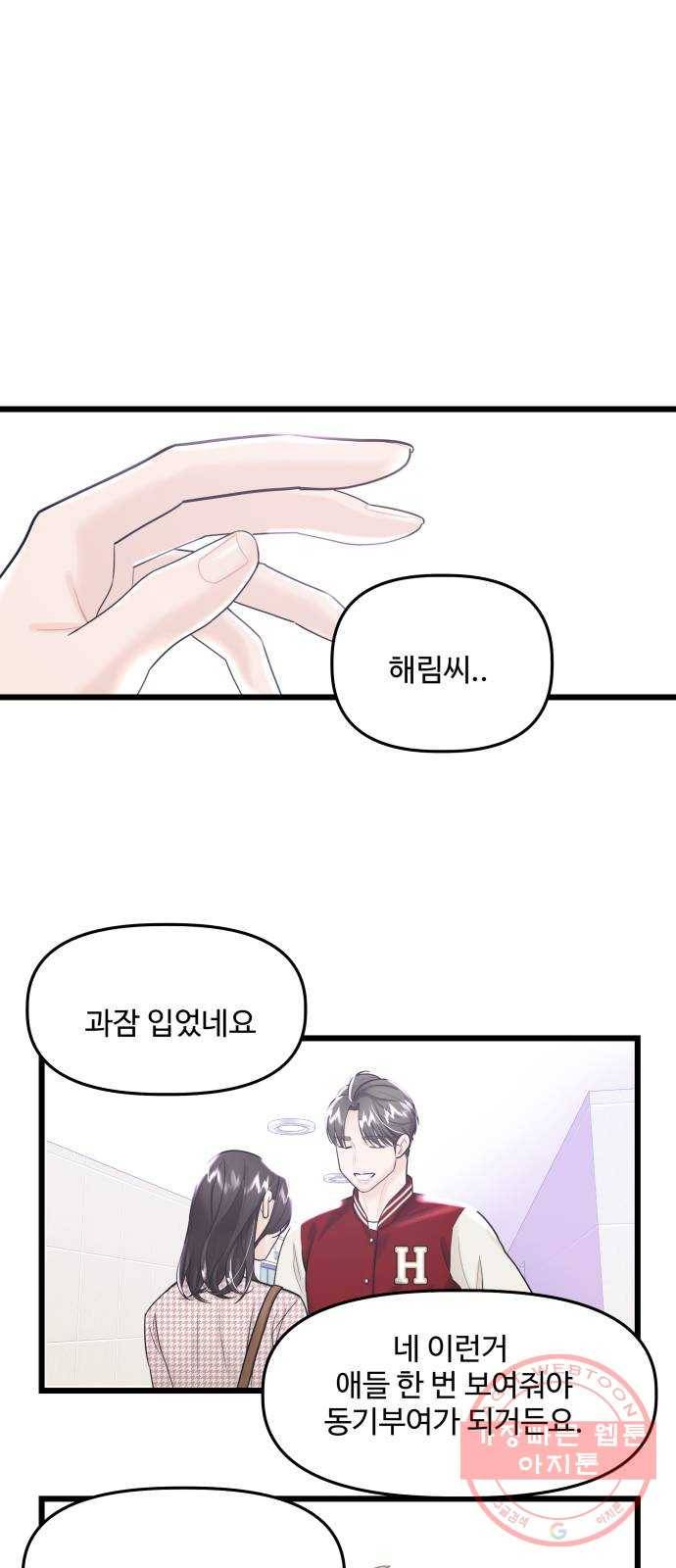 1을 줄게 19화 21