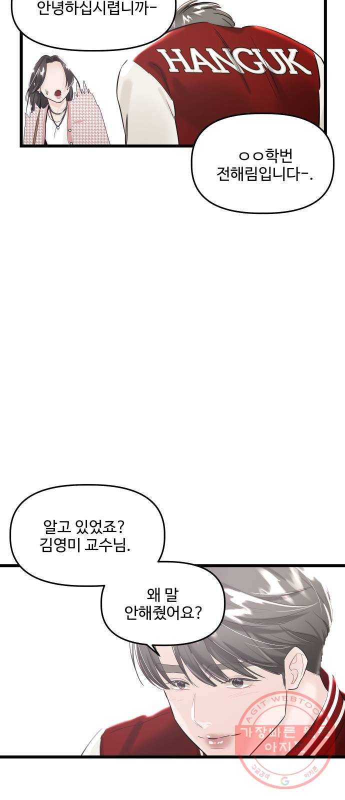 1을 줄게 19화 22