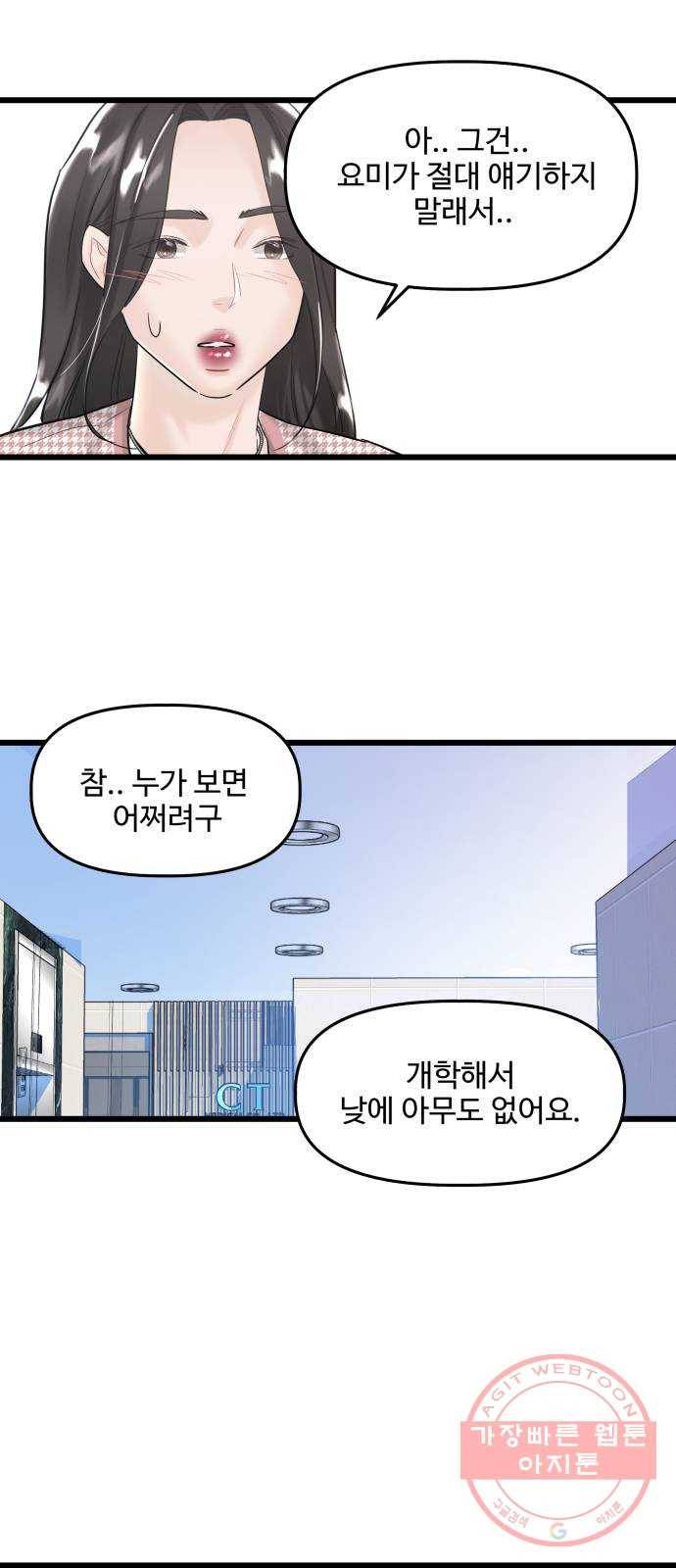 1을 줄게 19화 23