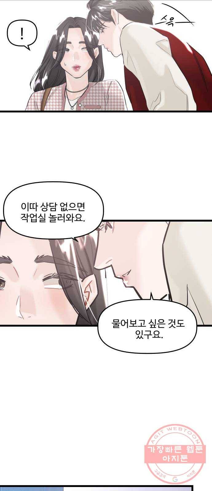 1을 줄게 19화 24