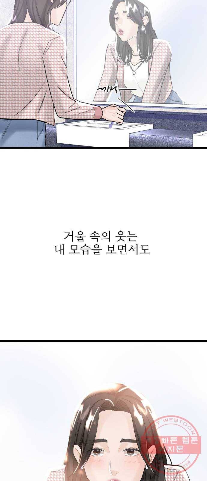 1을 줄게 19화 27