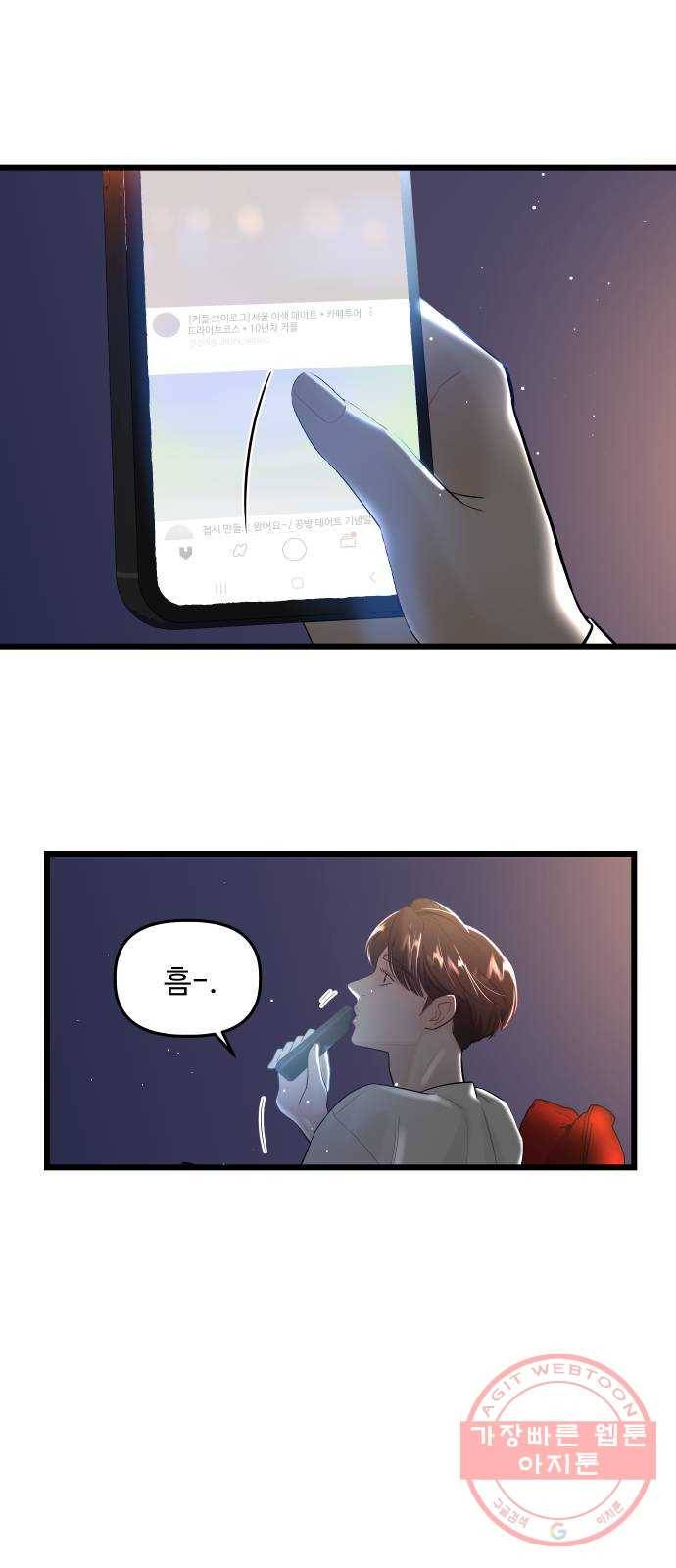 1을 줄게 19화 31