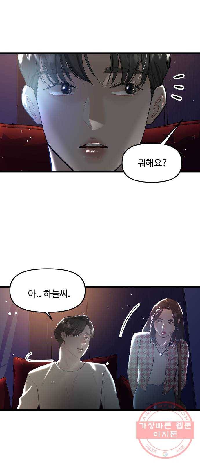 1을 줄게 19화 32