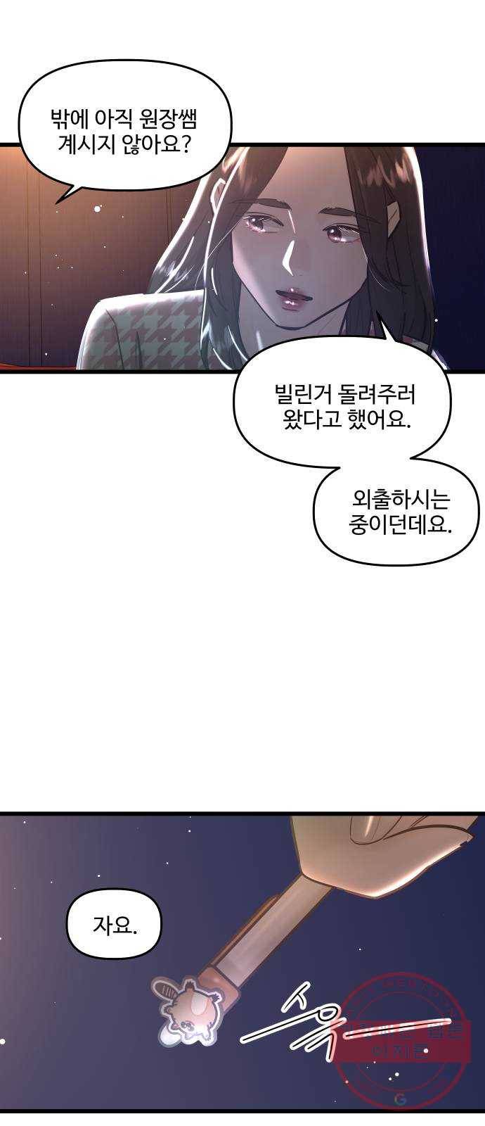 1을 줄게 19화 33