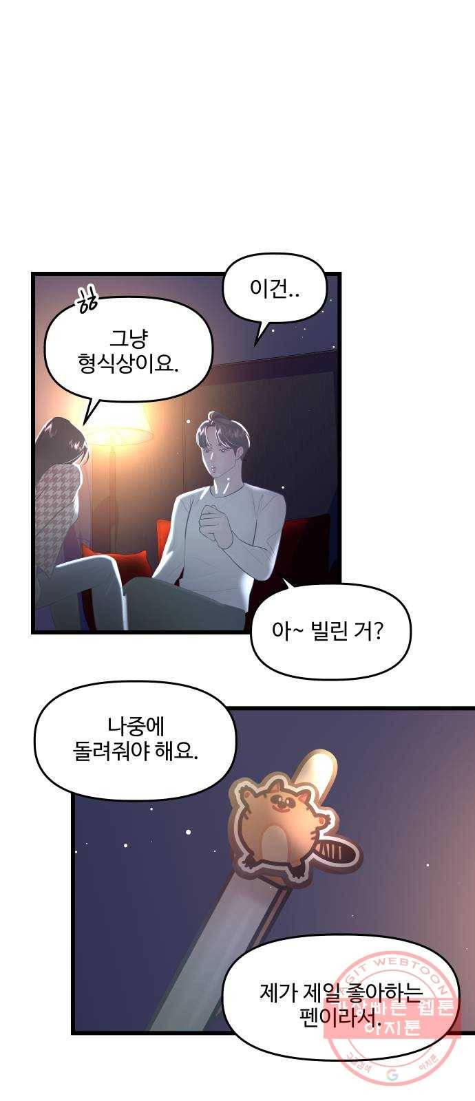 1을 줄게 19화 34