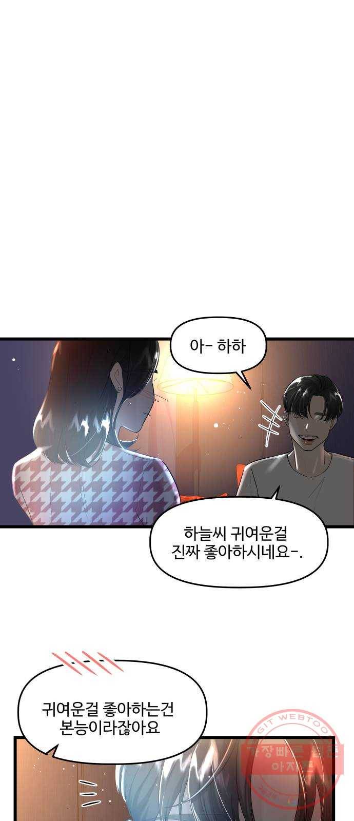1을 줄게 19화 35