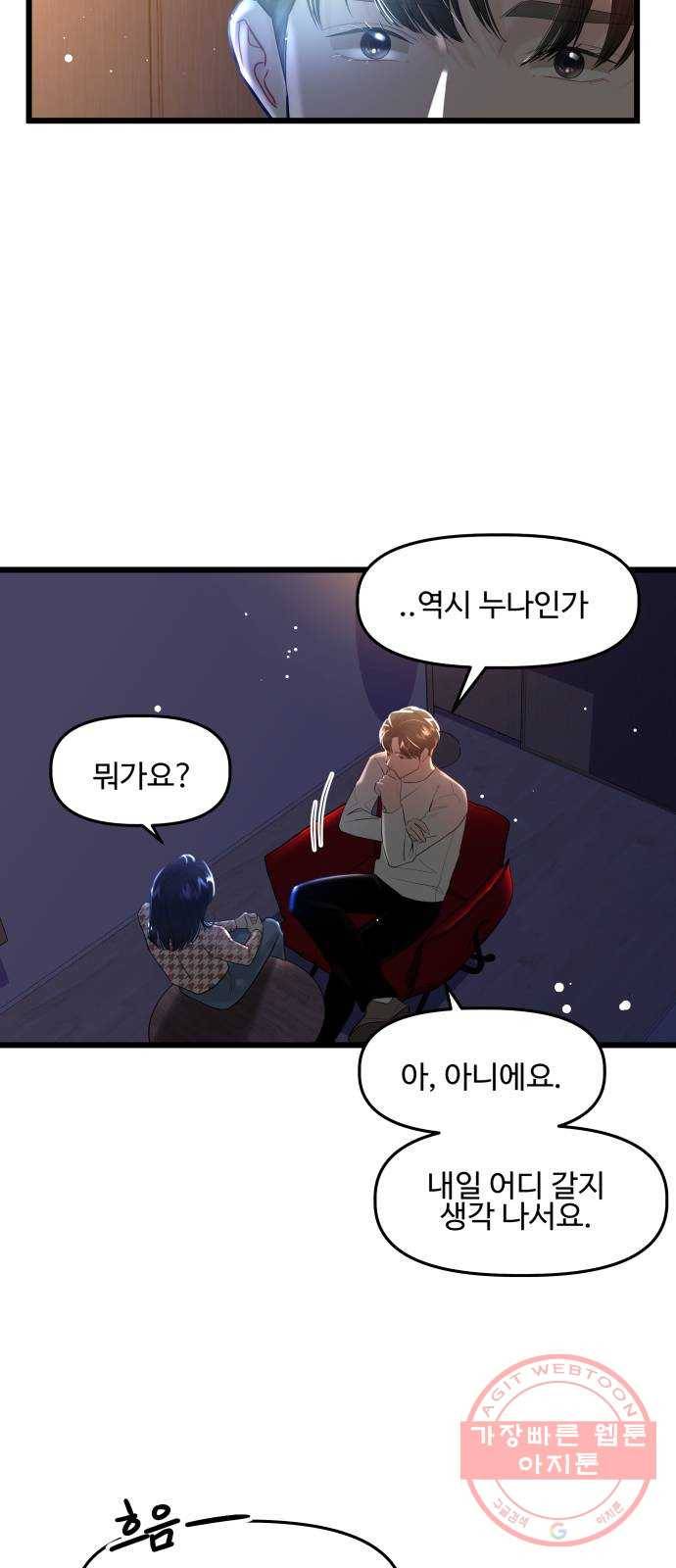 1을 줄게 19화 36