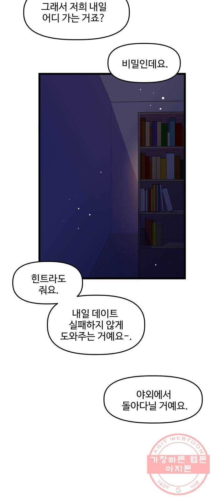 1을 줄게 19화 37