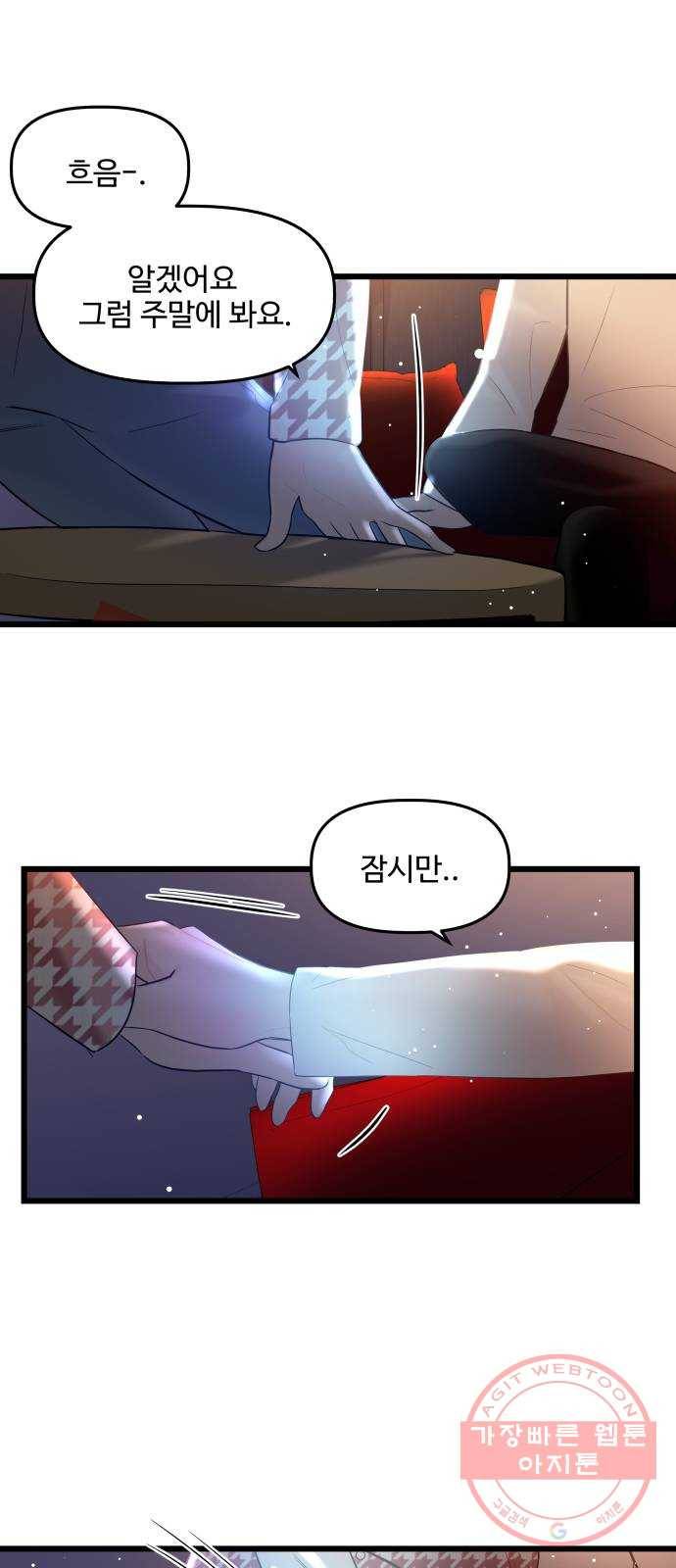 1을 줄게 19화 38
