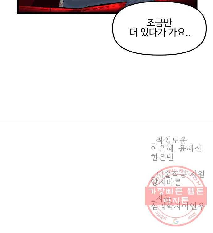 1을 줄게 19화 40