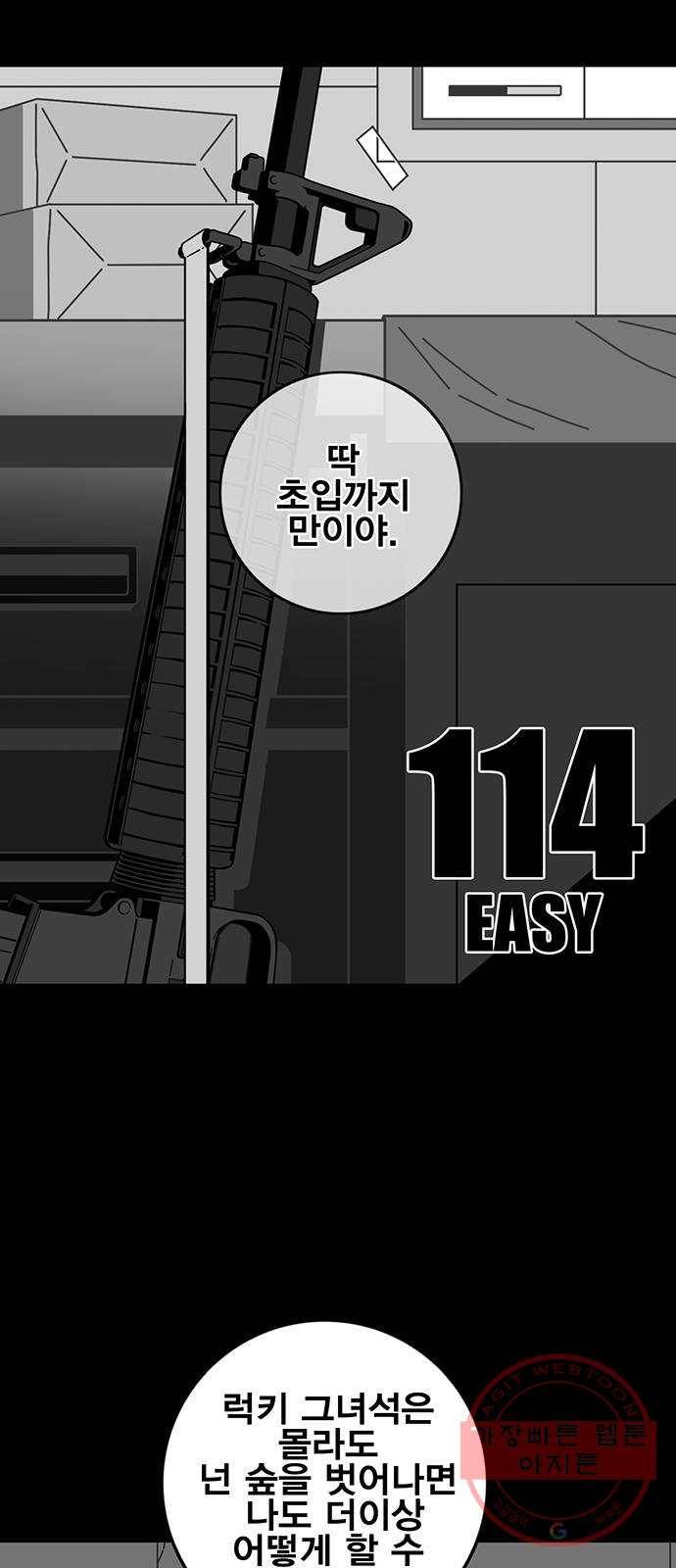 신도림 시즌2 114. EASY 7
