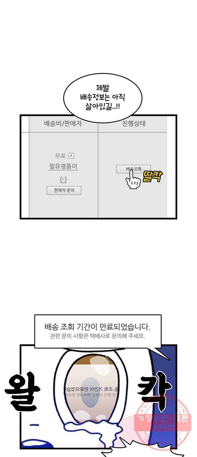 윌유메리미 시즌2 539화 짝퉁명품가방 사기사건 6_사기꾼 연락처 2