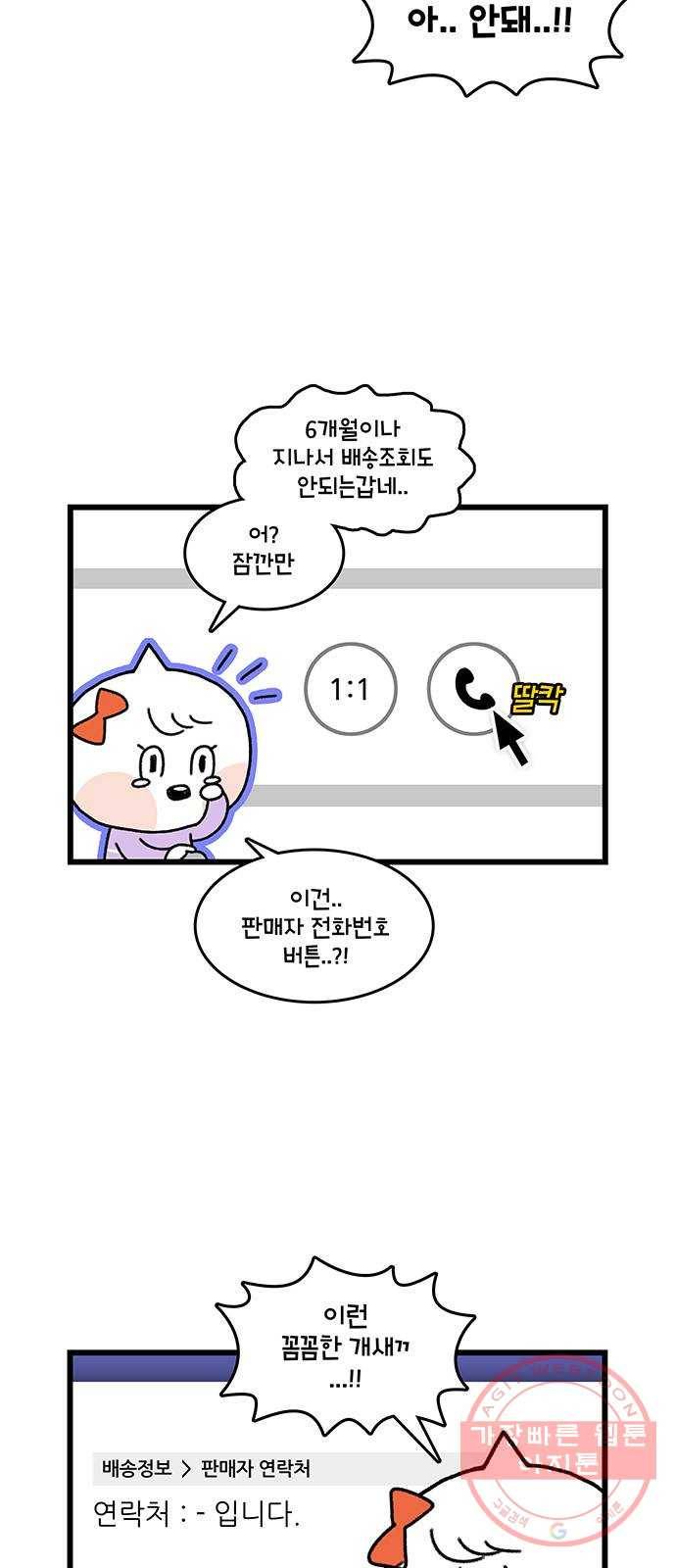 윌유메리미 시즌2 539화 짝퉁명품가방 사기사건 6_사기꾼 연락처 3